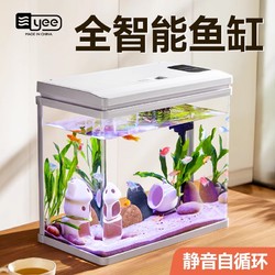 yee 意牌 魚缸客廳小型家用新款智能自動循環過濾桌面魚缸一體式水族箱