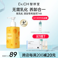 Dr.CH 智妍室 DrCH智妍室奶酪卸妆乳温和深层清洁脸部免乳化清爽洗卸眼唇水乳膏