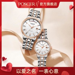 POSCER 宝时捷 商场同款情侣手表一对名牌机械表男女款钢带手表礼物
