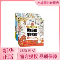 海南出版社 一切皆可手抄报 黑板报手抄报素材500例系列 共4册