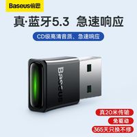 BASEUS 倍思 USB蓝牙适配器5.3发射器无线音频接收器笔记本电脑台式机免驱