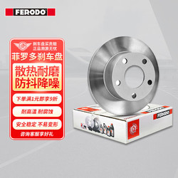 FERODO 菲羅多 剎車盤后盤適用于本田雅閣九代2.0 2.4 3.0 2只裝 DDF2347C-D