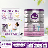a2 艾尔 奶粉 低脂孕妈孕妇奶粉 含天然A2蛋白 叶酸DHA 900g