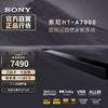 SONY 索尼 HT-A7000 7.1.2 旗舰全景声 回音壁 360智能穹顶 4K/120Hz VRR 家庭影院 Soundbar 电视音响 蓝牙