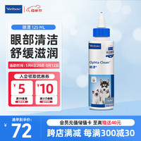 Virbac 维克 眼漂眼净猫咪眼药水眼睛滴眼液狗狗宠物眼部护理液洗眼液 125ml