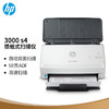 HP 惠普 SJ3000 s4馈纸式扫描仪 快速扫描 双面扫描 ADF进纸器 3000s3升级版