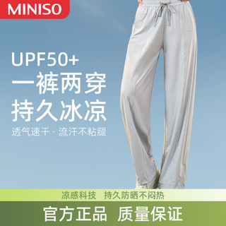 百亿补贴：MINISO 名创优品 防晒裤冰丝长裤防紫外线SPF50+凉感透气显瘦户外防晒裤