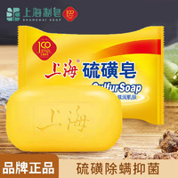硫磺皂正品上海润肤沐浴皂85g芦荟皂组合装温和清洁香皂