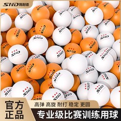 SND 施耐德 乒乓球乒乓球批發100個高彈力專業訓練耐打比賽專用乒乓球