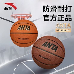 ANTA 安踏 篮球官方正品耐磨PU7号专业训练比赛室内外通用5号儿童标准球