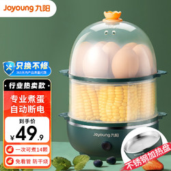 Joyoung 九陽 煮蛋器家用小型自動斷電防干燒蒸蛋神器 ZD14-GE140