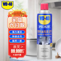 WD-40 油污清洁剂家用厨房泡沫清洗剂wd40油烟机清洗剂重油污去除剂杀菌