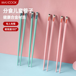 MAXCOOK 美厨 筷子合金筷子