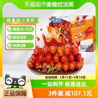 88VIP：国联蒜香小龙虾4-6钱大号18-24只750g即食半成品