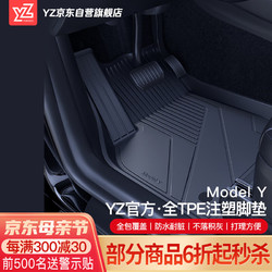 YZ 适用特斯拉ModelY专用脚垫全包围地垫配件ModelY注塑全TPE脚垫