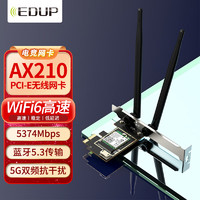 EDUP 翼联 WiFi6无线网卡 AX210电竞游戏双频5G台式内置pcie无线网卡wifi6蓝牙5.3二合一wifi接收