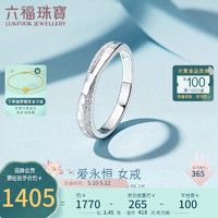 六福珠宝 纯结系列Pt990婚嫁铂金戒指女款 计价 HEP40008 11号-约3.45克
