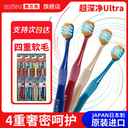 EBiSU 惠百施 四重植毛成人牙刷清洁齿缝护龈深层清洁牙缝清新口气4支