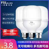 FSL 佛山照明 超亮LED大瓦数灯泡节能球泡灯家用商用led高亮护眼灯