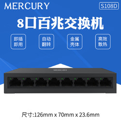 MERCURY 水星网络 水星 S108D 百兆钢壳家用8口桌面式交换机监控交换器网线分线器