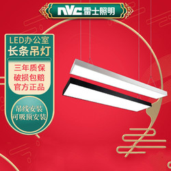 NVC Lighting 雷士照明 led长条灯长方形办公室教室写字楼工程条形吸顶吊线灯盘