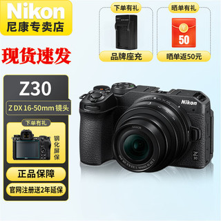 Z30 APS-C画幅 数码微单无反相机 Z30单机身 +Z DX16-50mm镜头套 官方标配