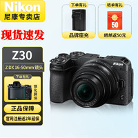 Nikon 尼康 Z30 APS-C画幅 数码微单无反相机 Z30单机身 +Z DX16-50mm镜头套 官方标配