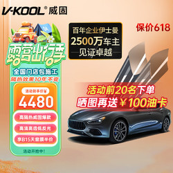 V-KOOL 威固 VK系列 VK70+KS15/KS35 汽车贴膜 轿车适用