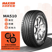 MAXXIS 玛吉斯 MA510 汽车轮胎 经济耐用型 215/65R16 98H