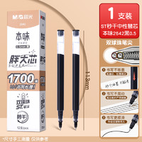 M&G 晨光 按动中性笔大容量双珠笔尖笔芯
