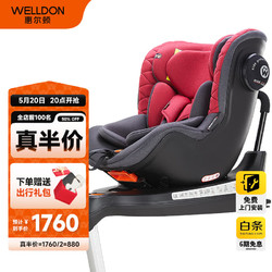 WELLDON 惠尔顿 茧之爱2Pro 安全座椅 可调性头靠款 0-4岁 玫瑰红