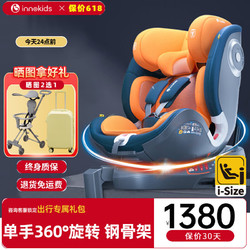 innokids 梦幻旅行者儿童安全座椅0-4-12岁婴儿车载宝宝汽车用360旋转带支撑腿钢骨架可坐躺 轻奢橙