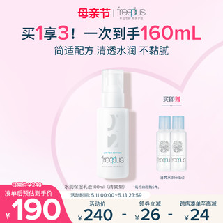 芙丽芳丝 水润保湿清爽乳液 100ml