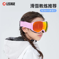 LECAGE 乐凯奇 儿童滑雪镜护目镜男童女童滑雪眼镜防紫外线小童雪镜装备
