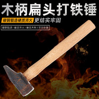 碳钢锻造淬火淬火铁锤木柄榔头扁头地质锤铁匠锤扁口打铁锤钣金锤