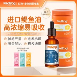 RedDog 红狗 鳀鱼油猫用狗用宠物猫咪卵磷脂美毛护肤护毛防掉毛专用