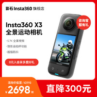 Insta360 影石 X3運動全景相機360防抖高清摩托車騎行
