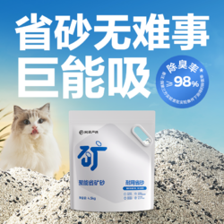 YANXUAN 网易严选 猫砂聚能省矿砂无尘除臭吸水混合膨润土4.5kg