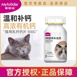 Myfoodie 麦富迪 宠物猫用幼猫猫咪专用钙片幼猫成猫健骨补钙营养品增肥100g