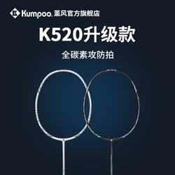 KUMPOO 薰风 KC-21 羽毛球拍