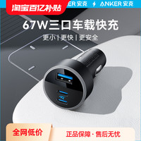 Anker 安克 车载充电器点烟器苹果手机转换插头快充汽车车充usb插座