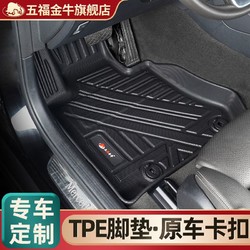 五福金牛 TPE汽車腳墊全包圍適用于大眾豐田奔馳寶馬5奧迪A6特斯拉