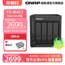 QNAP 威聯通 NAS TS-464C2 X86四核 SSD散熱升級 穩定高速快取 私有云 NAS家用網絡存儲器