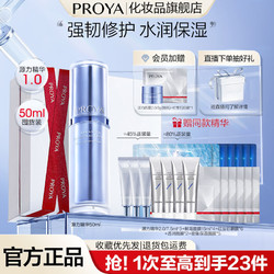 PROYA 珀莱雅 1.0源力精华补水保湿强韧修护水润护肤品女