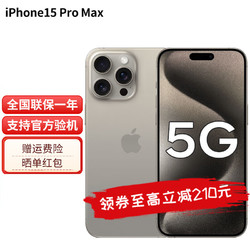 Apple 苹果 iPhone 15 Pro Max (A3108) 原色钛金属 256G
