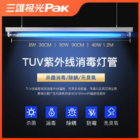 Pak 三雄极光 8W14w21W30W单支平盖T5T8荧光灯支架紫外线UVAUVC灯具