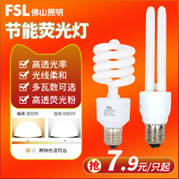 FSL 佛山照明 2U节能灯e27电子节能灯泡螺口光源螺旋5W8W13W18W23W