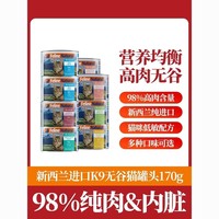 百亿补贴：K9natural 新西兰K9猫罐头主食罐鸡肉牛肉鹿肉羊肉成幼猫通用无谷湿粮170g