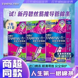 TAMPAX 丹碧絲 導管式衛生棉條普通大流量組合16支裝官方正品