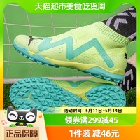 88VIP：PUMA 彪马 足球鞋男鞋新款FUTURE MATCH实战鞋子运动鞋107178-03